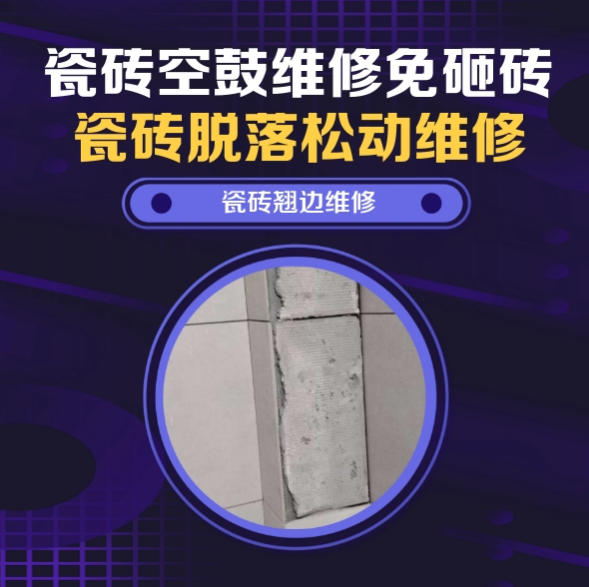 汝南瓷砖空鼓维修推荐靠谱商家之瓷砖松动维修书房地砖轻微脱落实推荐哪家好？推荐诚匠小爱修缮
